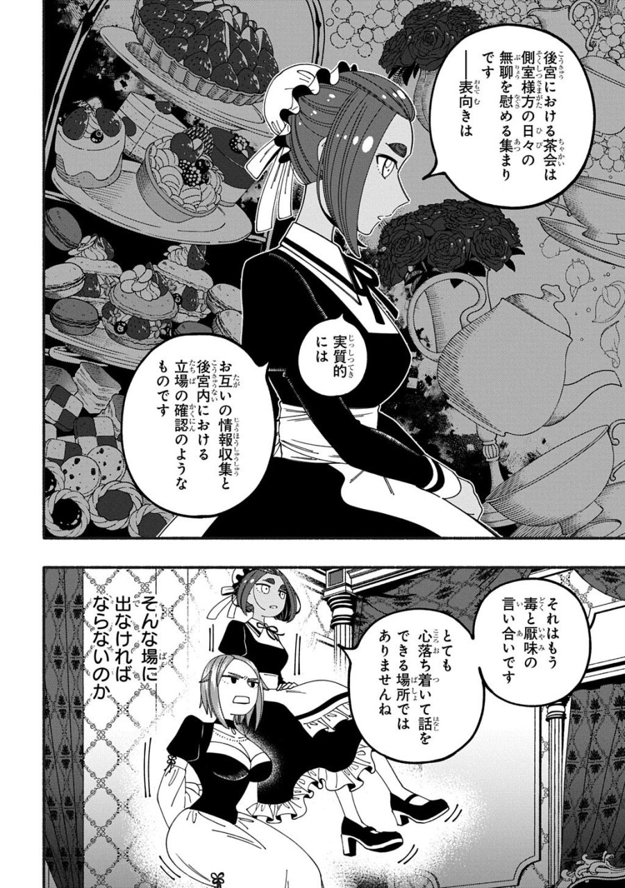 武姫の後宮物語 THE COMIC 第11.1話 - Page 6