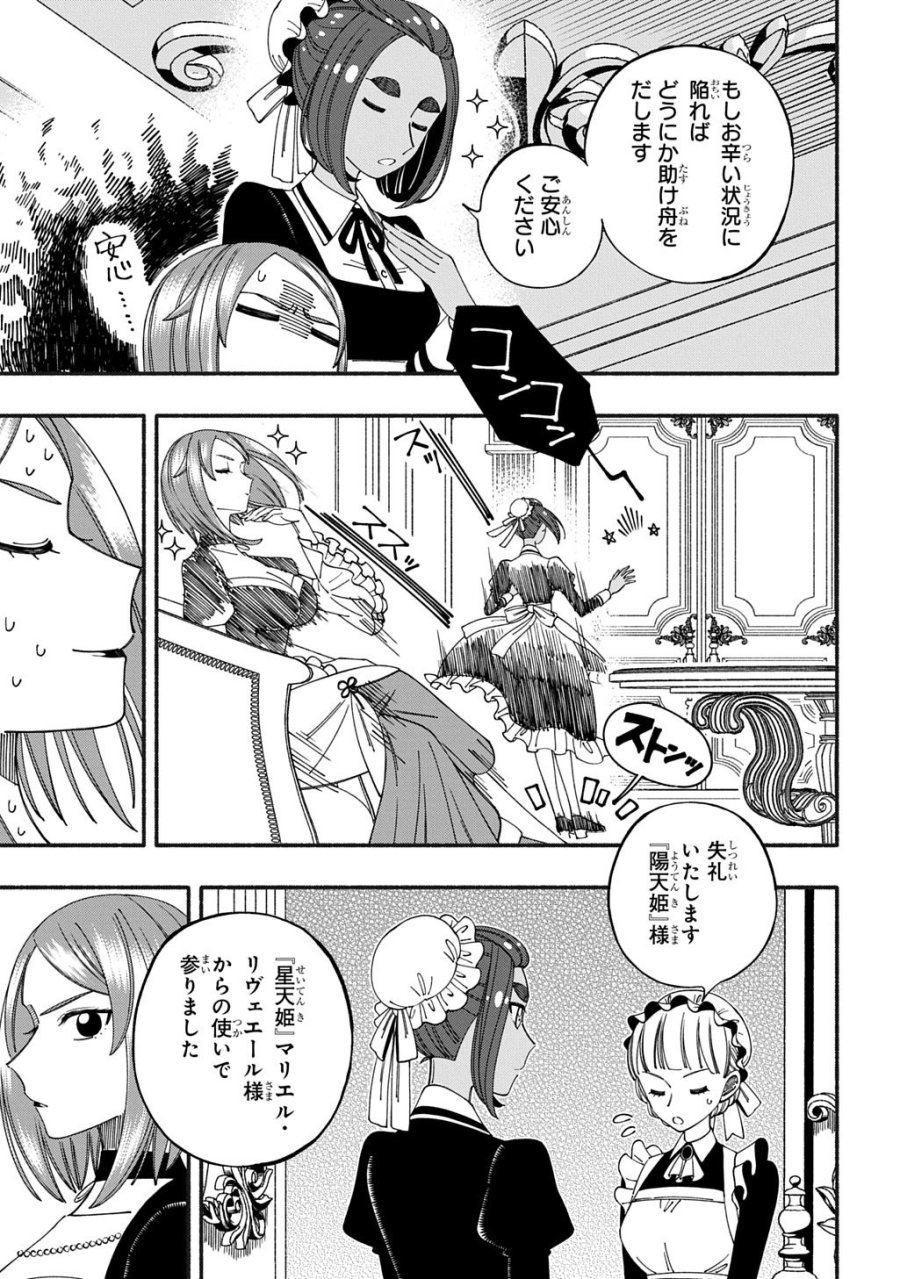 武姫の後宮物語 THE COMIC 第11.1話 - Page 7