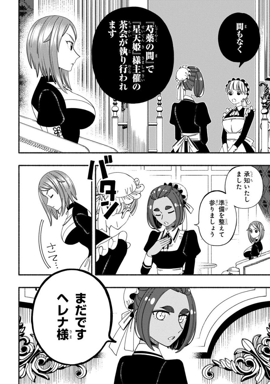 武姫の後宮物語 THE COMIC 第11.1話 - Page 8
