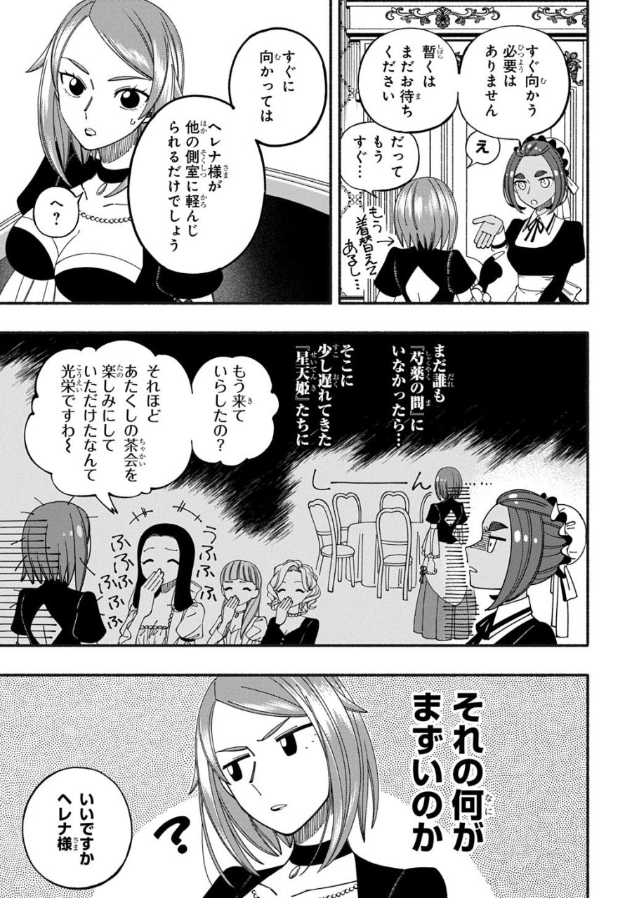 武姫の後宮物語 THE COMIC 第11.1話 - Page 9