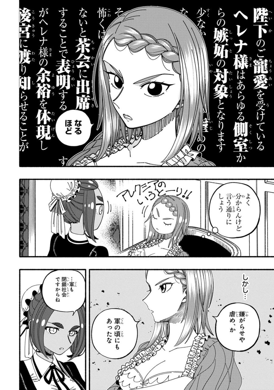 武姫の後宮物語 THE COMIC 第10話 - Trang 10