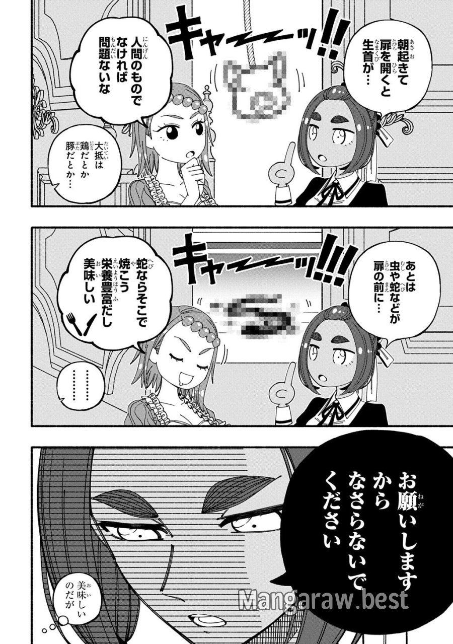 武姫の後宮物語 THE COMIC 第10話 - Trang 12