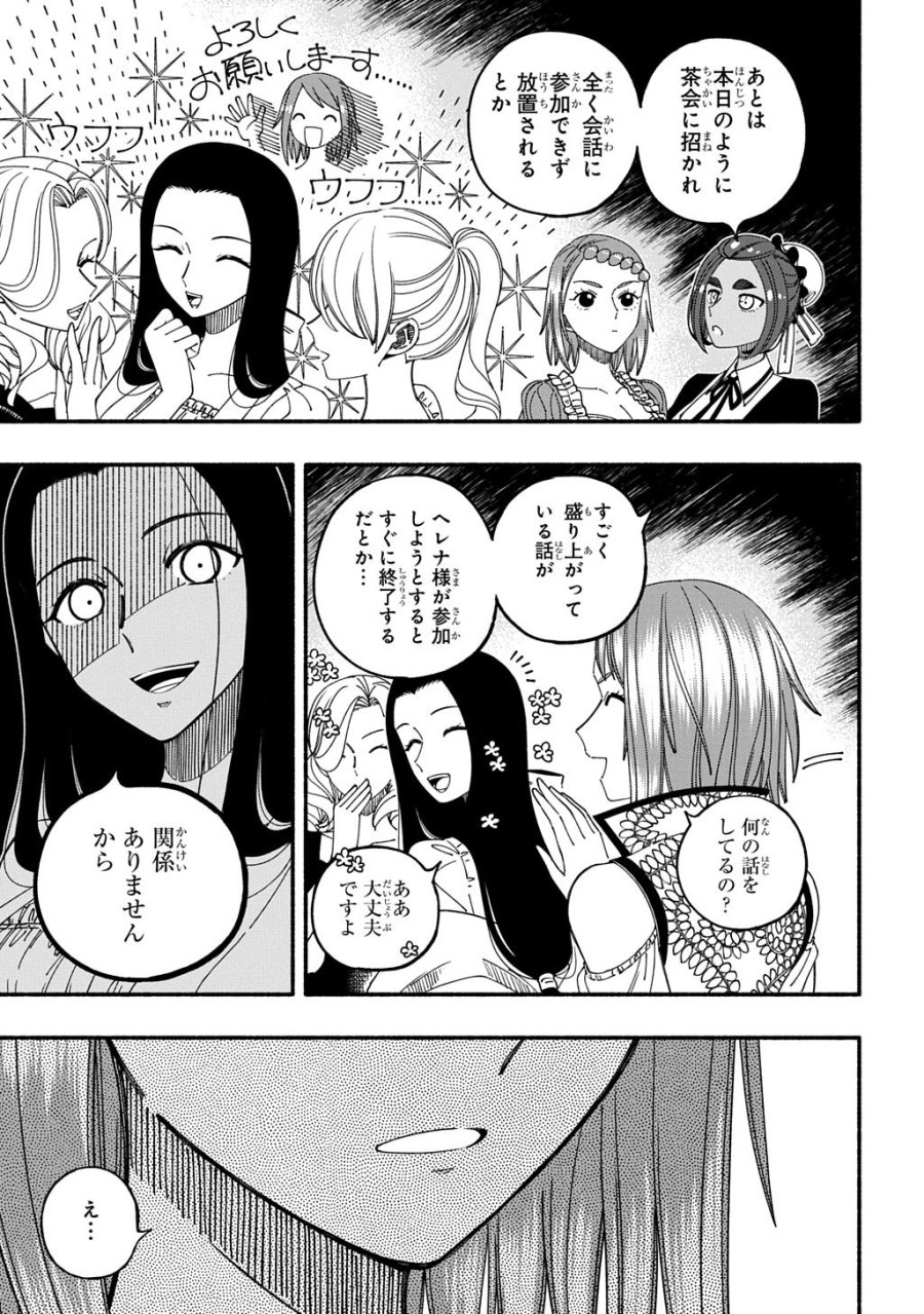 武姫の後宮物語 THE COMIC 第10話 - Trang 13