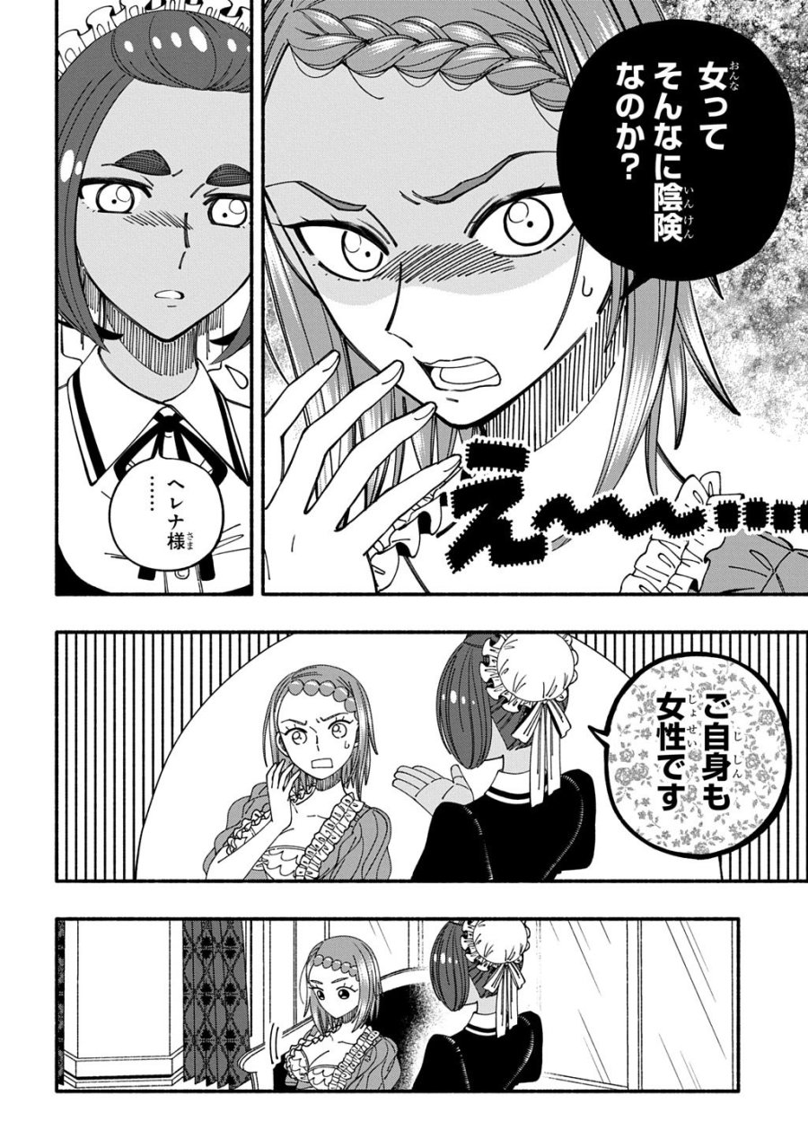武姫の後宮物語 THE COMIC 第10話 - Trang 14