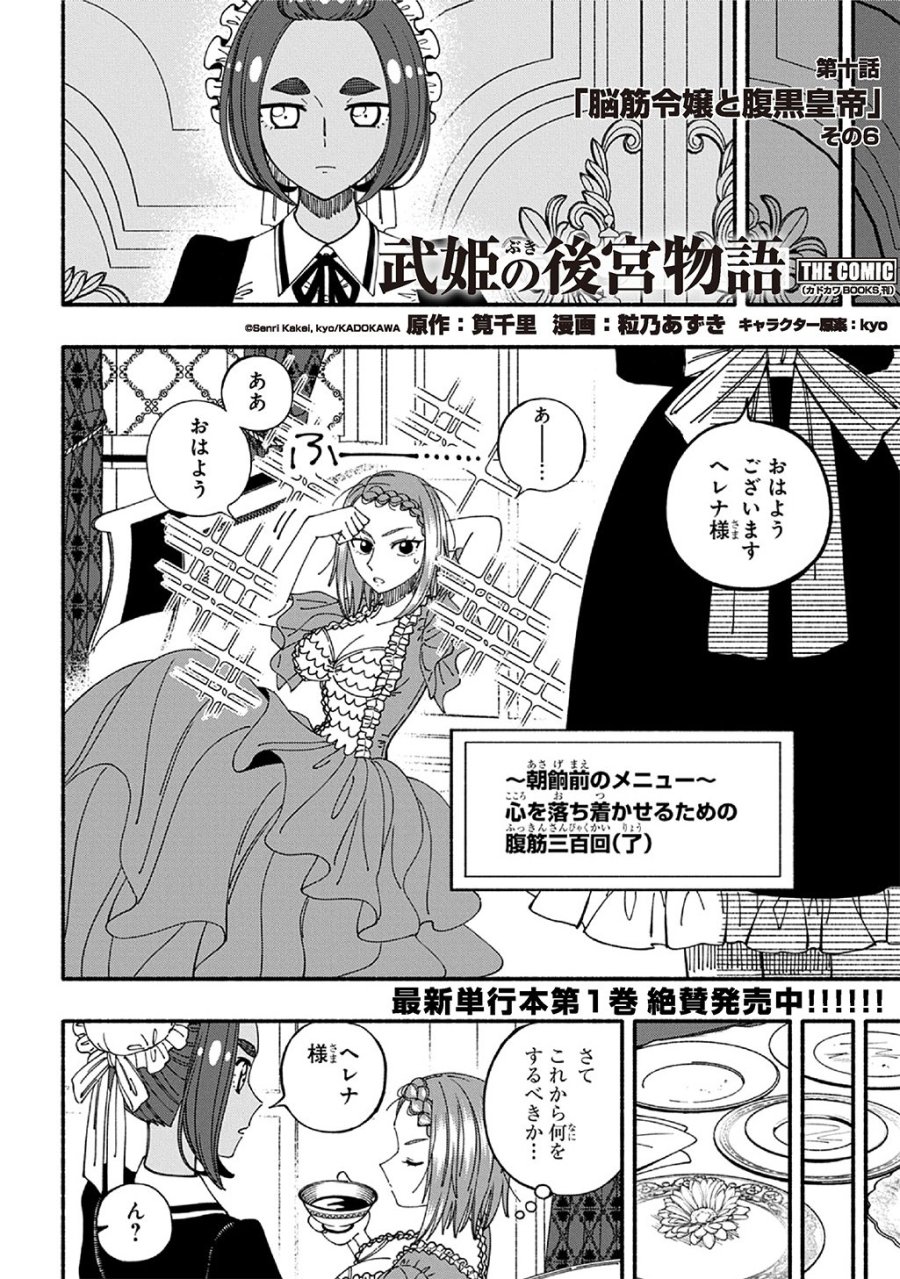 武姫の後宮物語 THE COMIC 第10話 - Trang 2