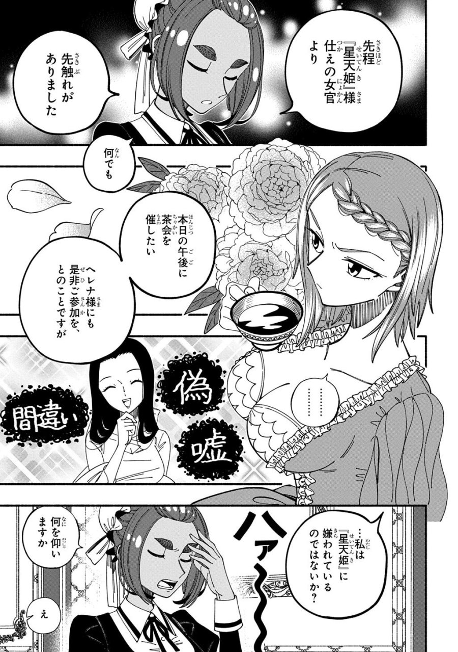 武姫の後宮物語 THE COMIC 第10話 - Trang 3