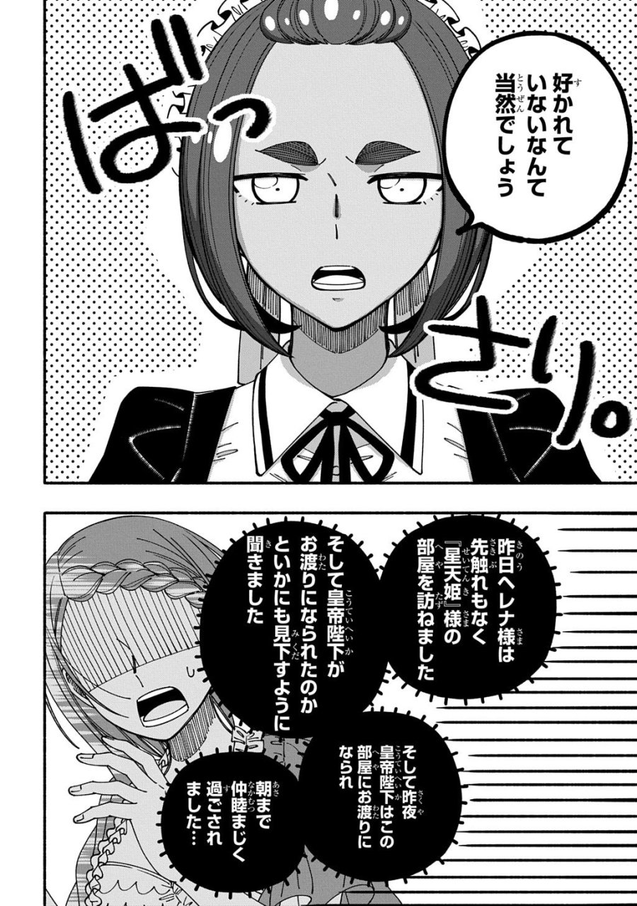 武姫の後宮物語 THE COMIC 第10話 - Trang 4