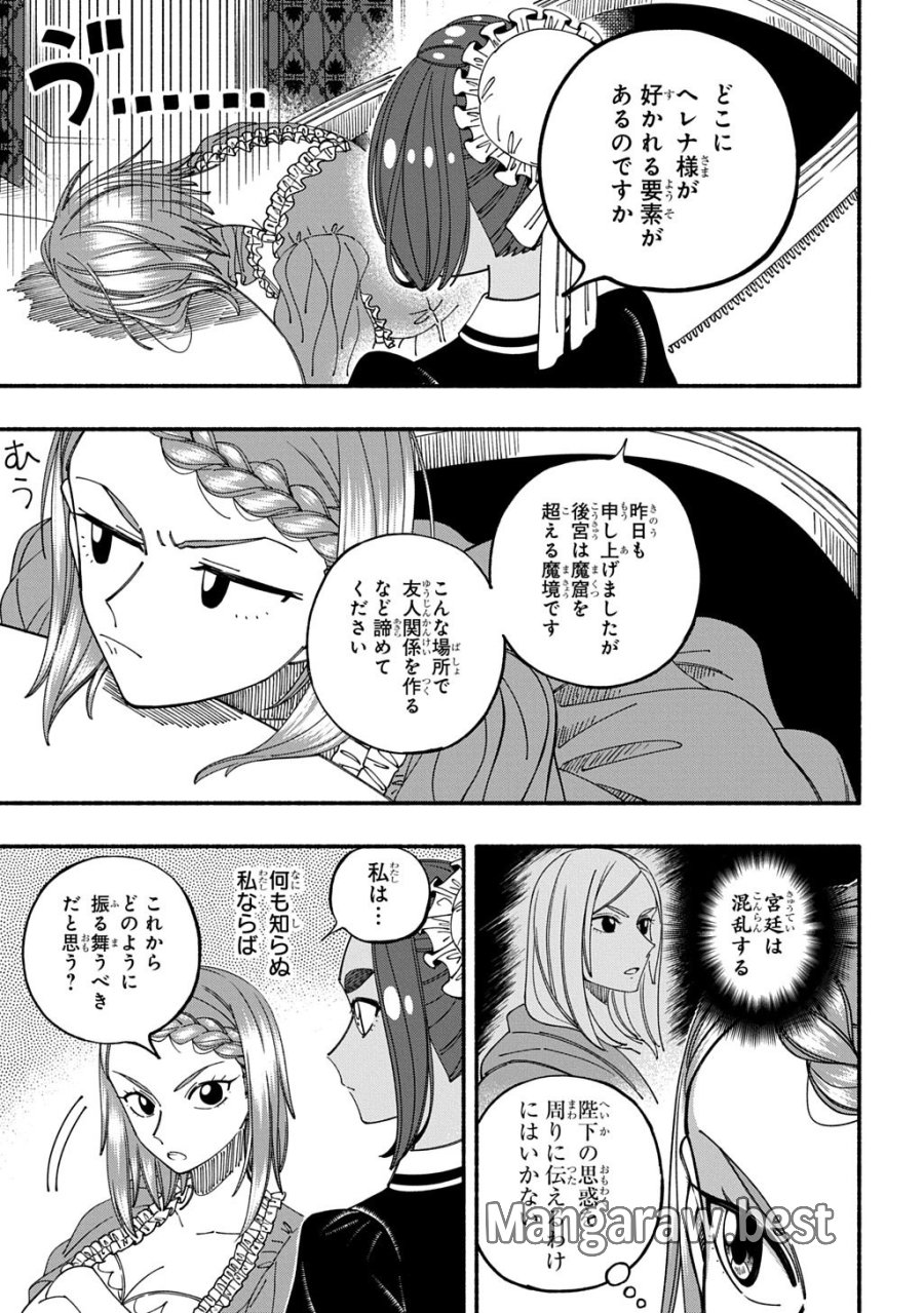 武姫の後宮物語 THE COMIC 第10話 - Trang 5