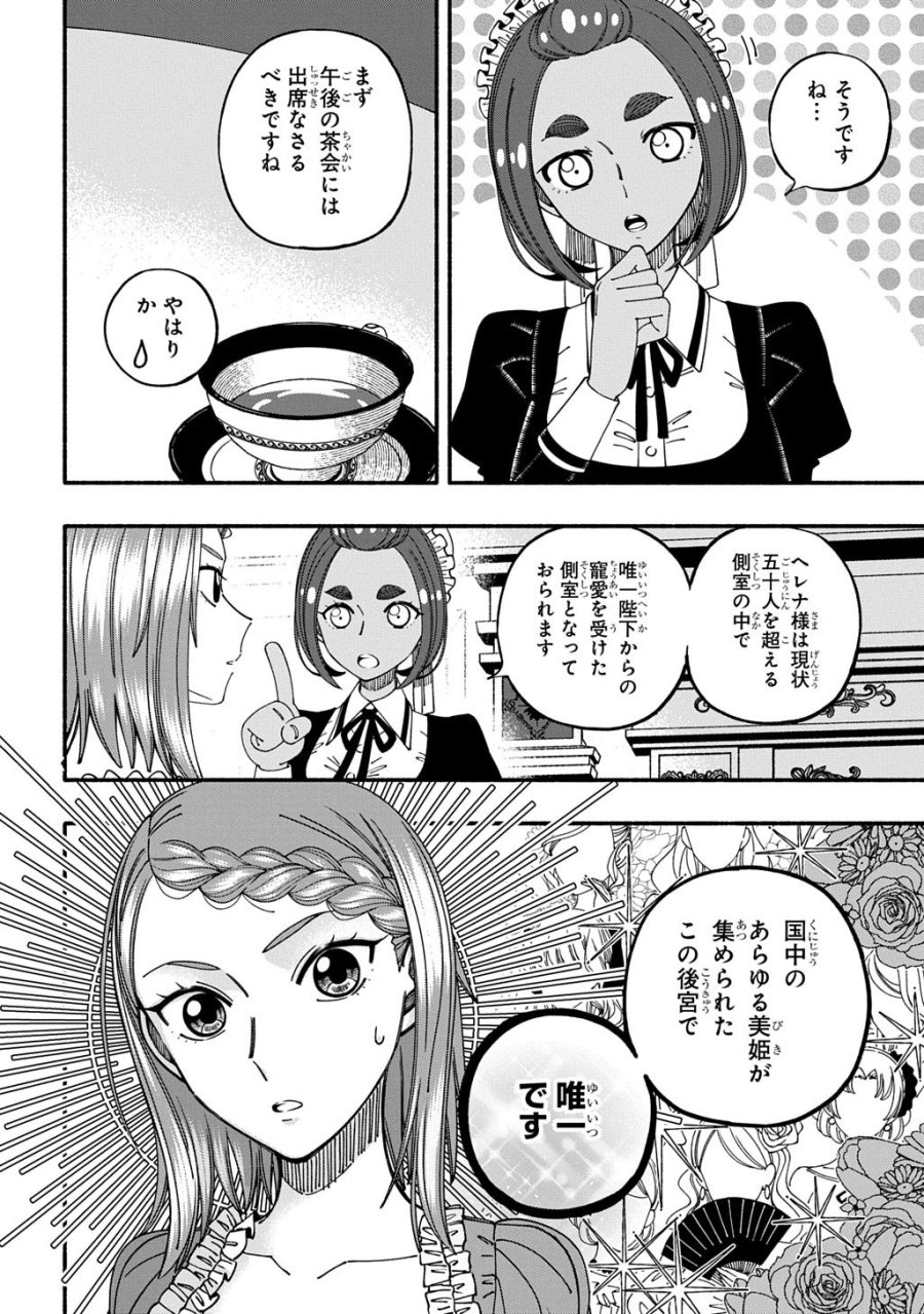 武姫の後宮物語 THE COMIC 第10話 - Trang 6