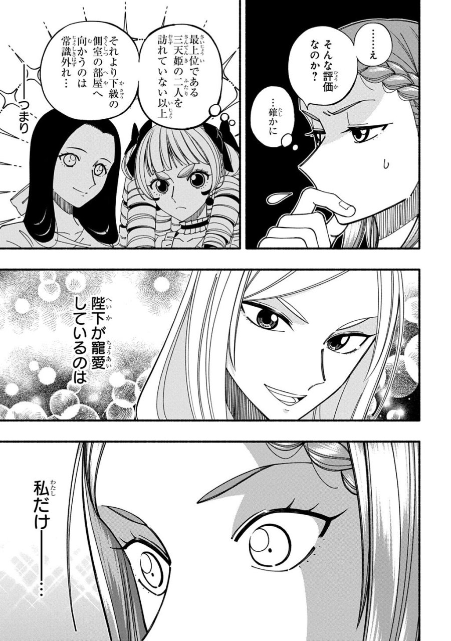 武姫の後宮物語 THE COMIC 第10話 - Trang 7