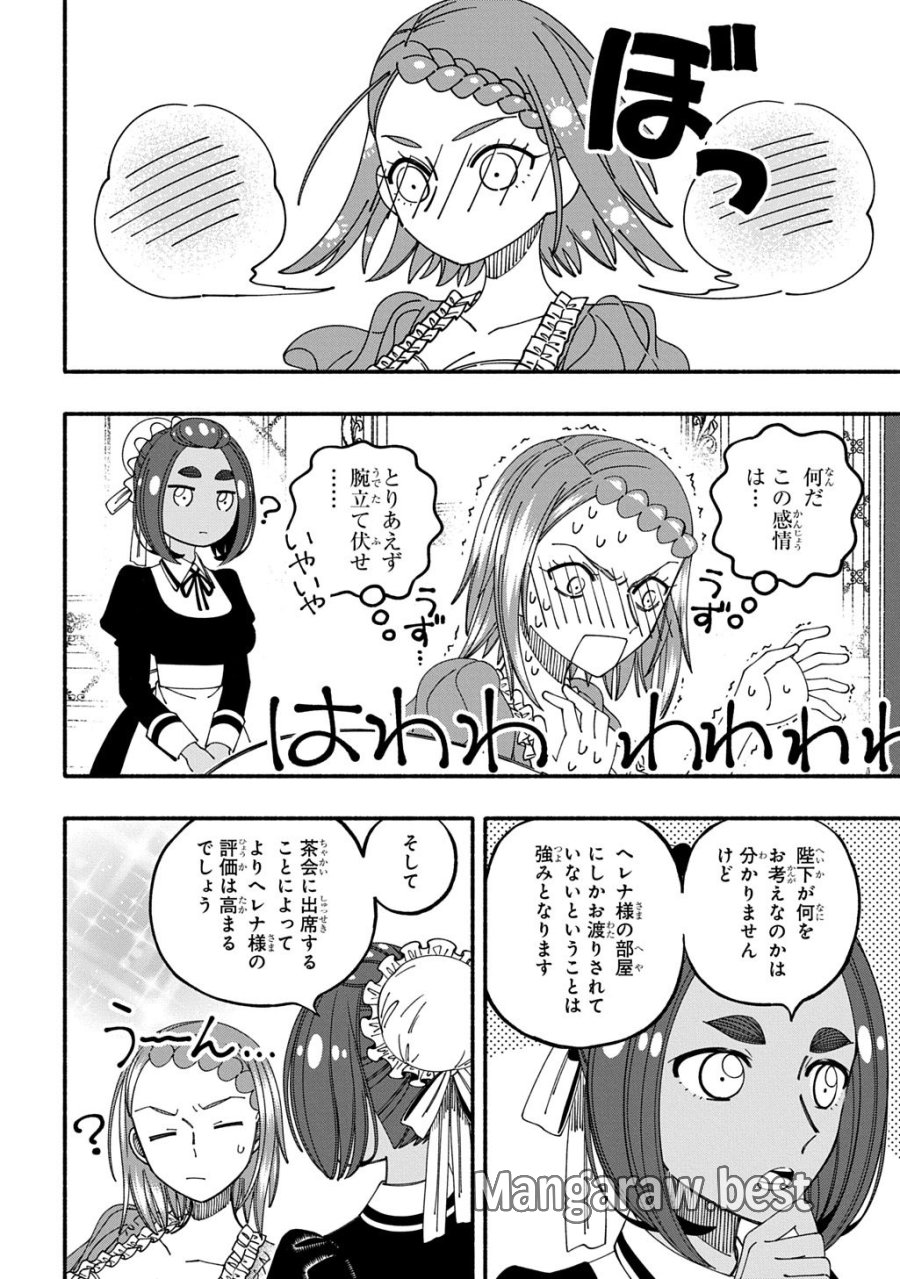 武姫の後宮物語 THE COMIC 第10話 - Trang 8