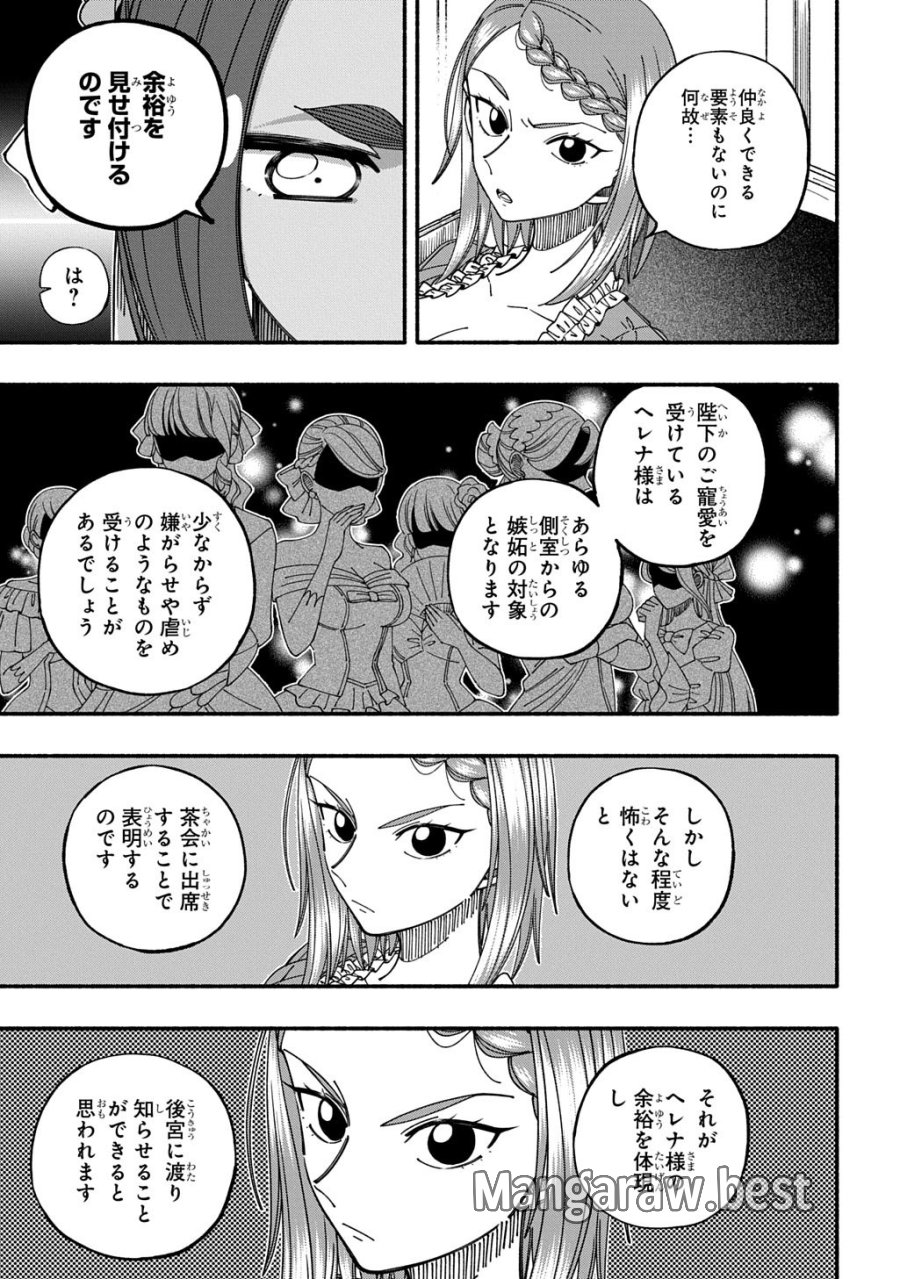 武姫の後宮物語 THE COMIC 第10話 - Trang 9