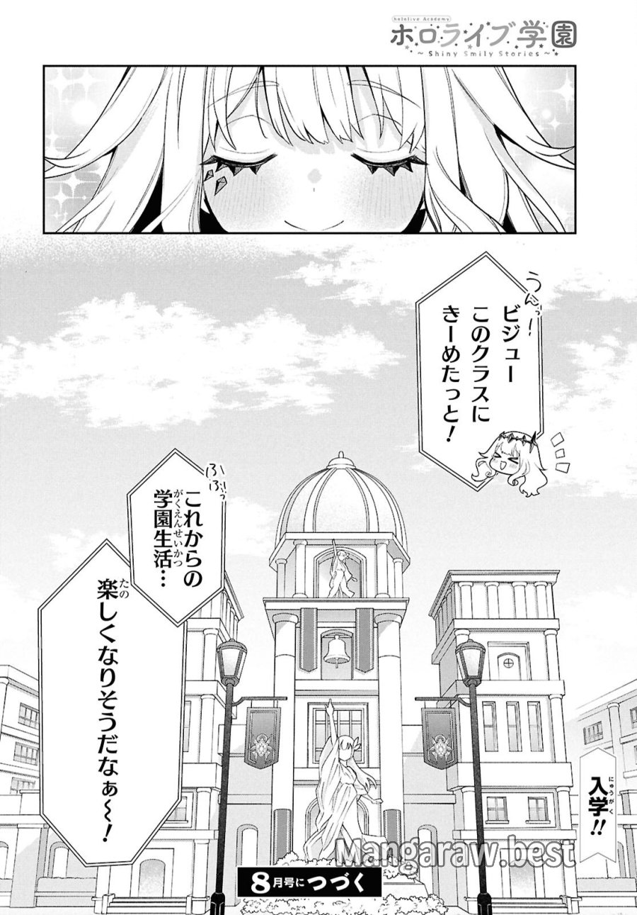 ホロライブ学園 ～Shiny Smily Stories～ 第4話 - Trang 14