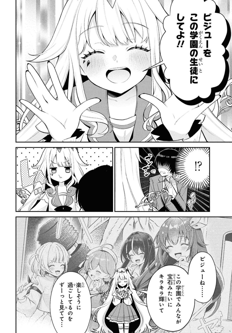 ホロライブ学園 ～Shiny Smily Stories～ 第4話 - Trang 4