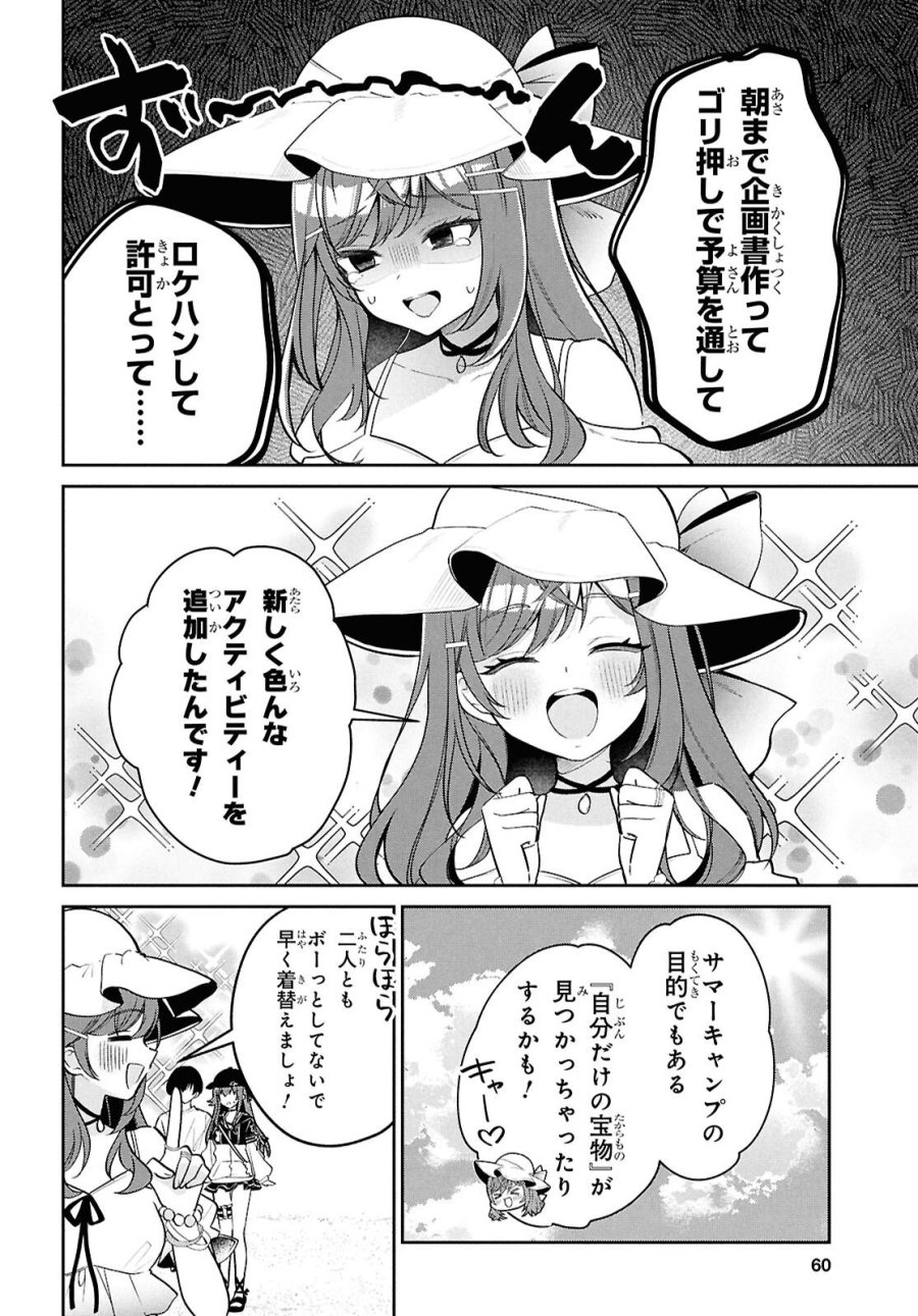 ホロライブ学園 ～Shiny Smily Stories～ 第6話 - Page 10