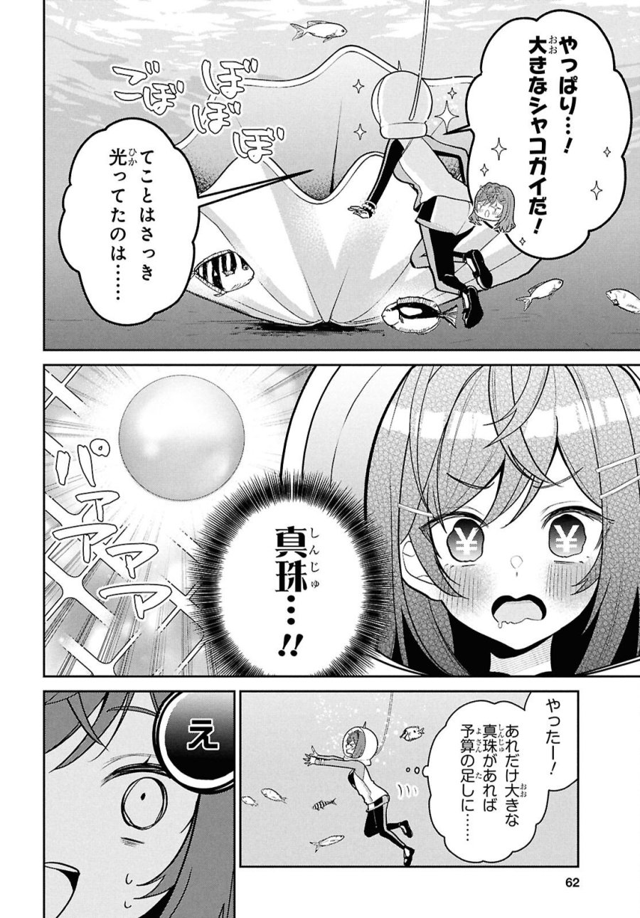 ホロライブ学園 ～Shiny Smily Stories～ 第6話 - Page 12