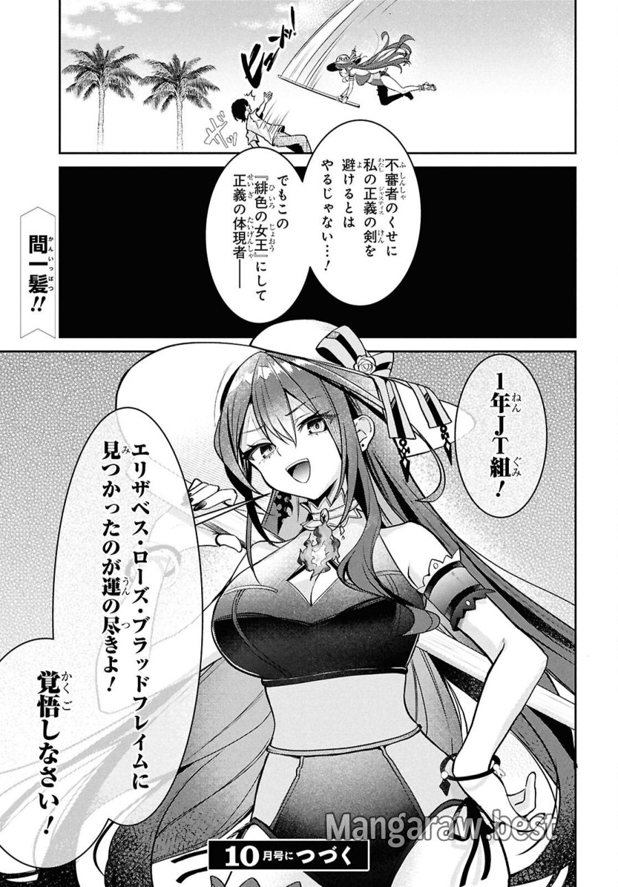 ホロライブ学園 ～Shiny Smily Stories～ 第6話 - Page 15