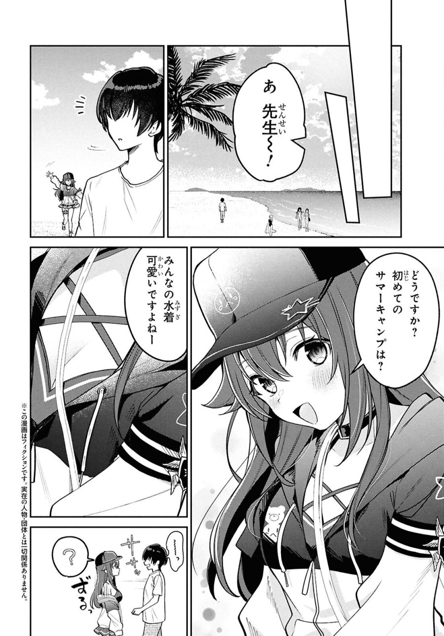 ホロライブ学園 ～Shiny Smily Stories～ 第6話 - Page 2