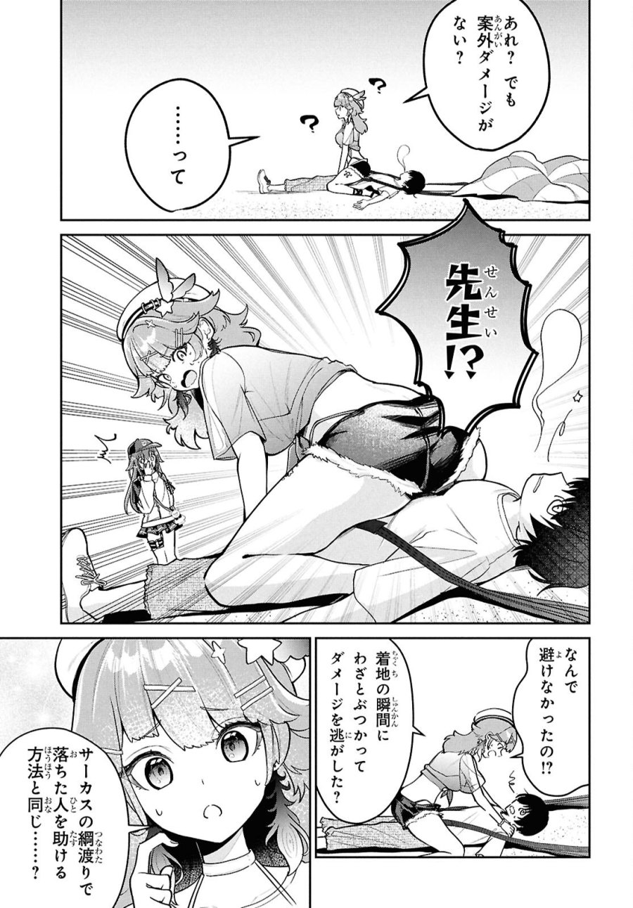 ホロライブ学園 ～Shiny Smily Stories～ 第6話 - Page 5