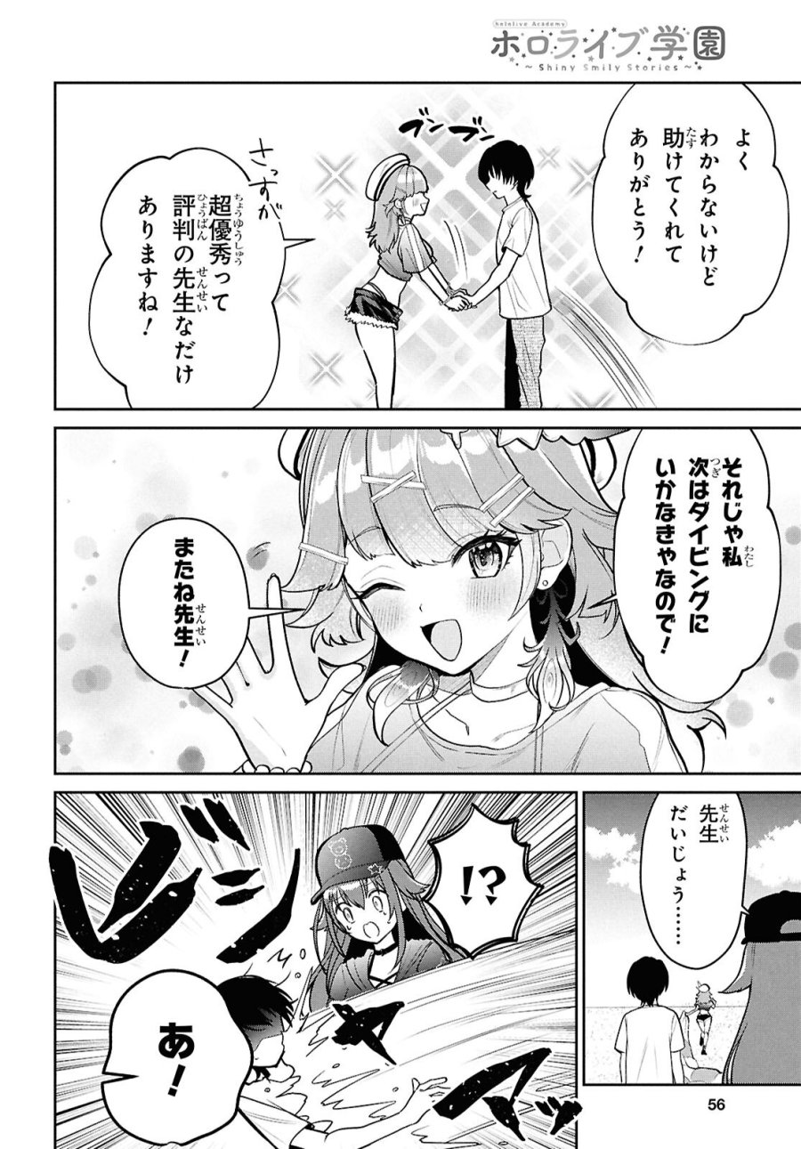 ホロライブ学園 ～Shiny Smily Stories～ 第6話 - Page 6