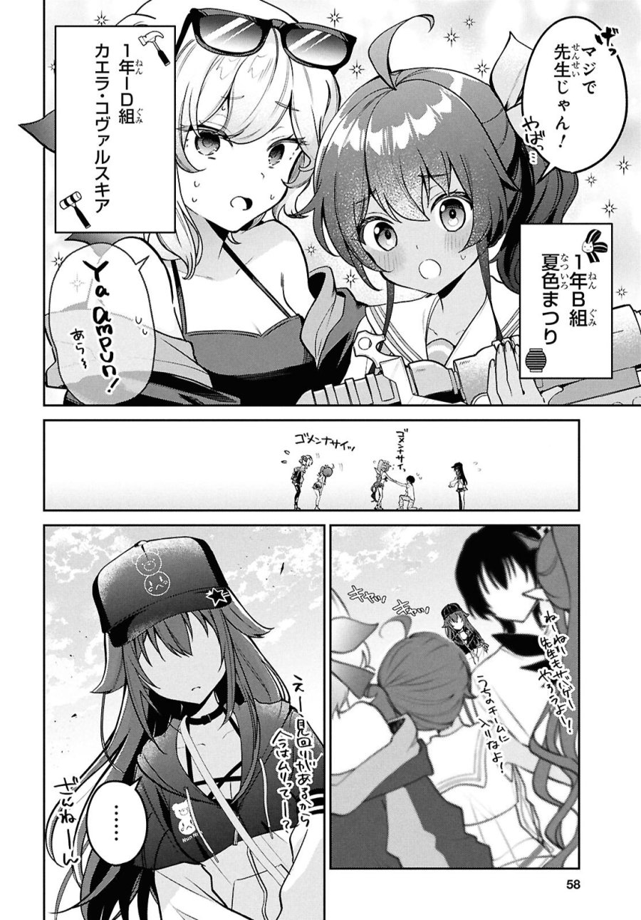 ホロライブ学園 ～Shiny Smily Stories～ 第6話 - Page 8
