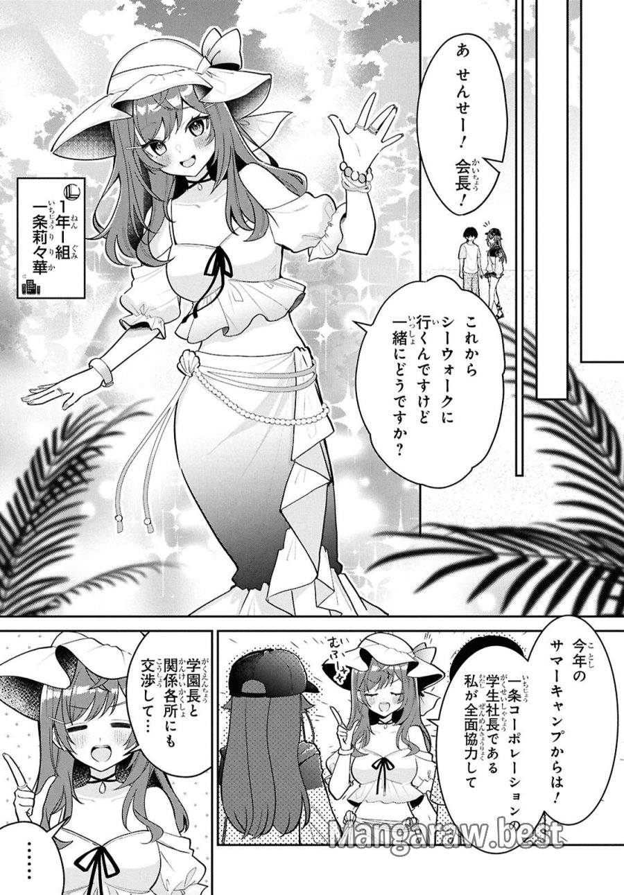 ホロライブ学園 ～Shiny Smily Stories～ 第6話 - Page 9