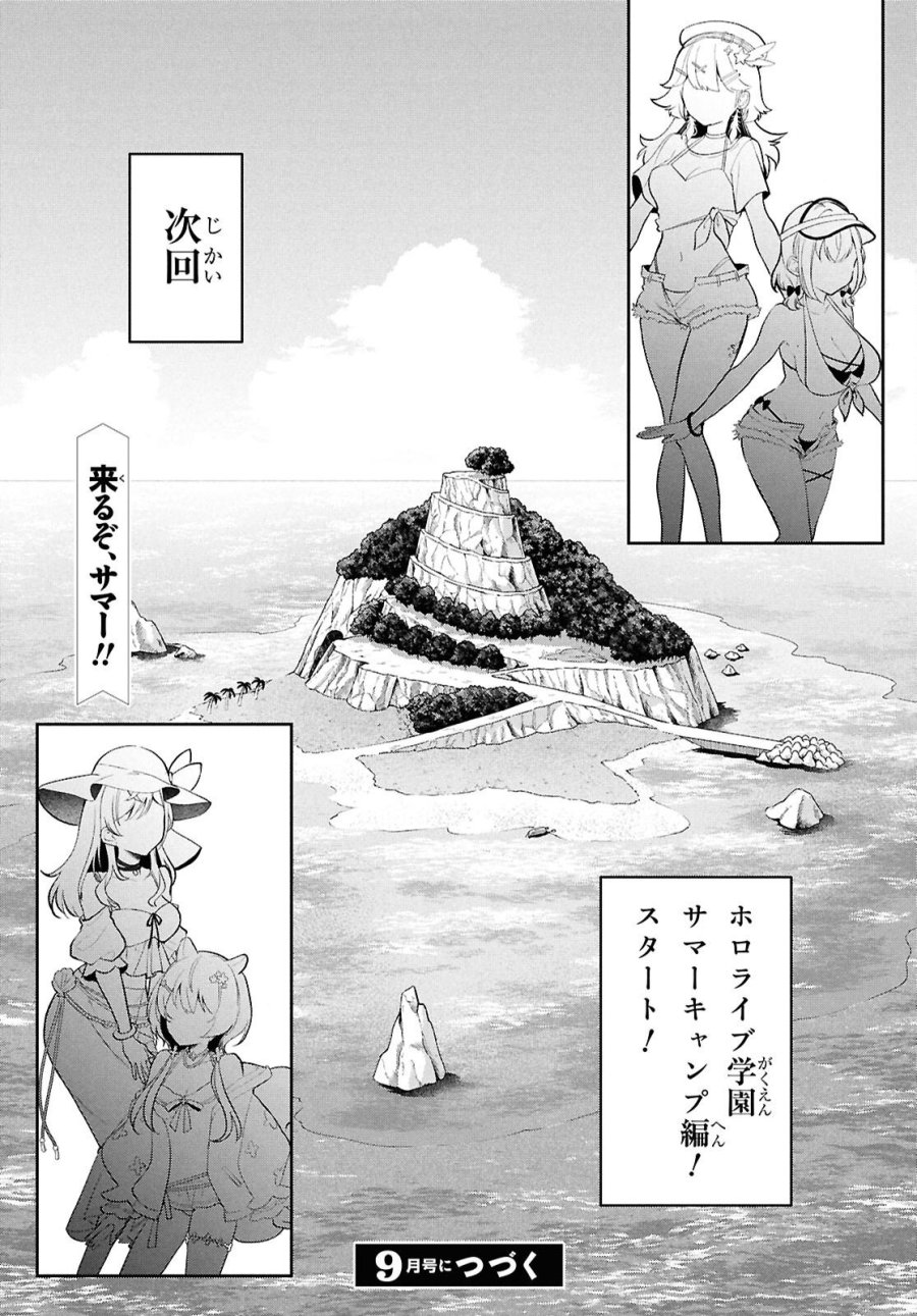 ホロライブ学園 ～Shiny Smily Stories～ 第5話 - Page 10