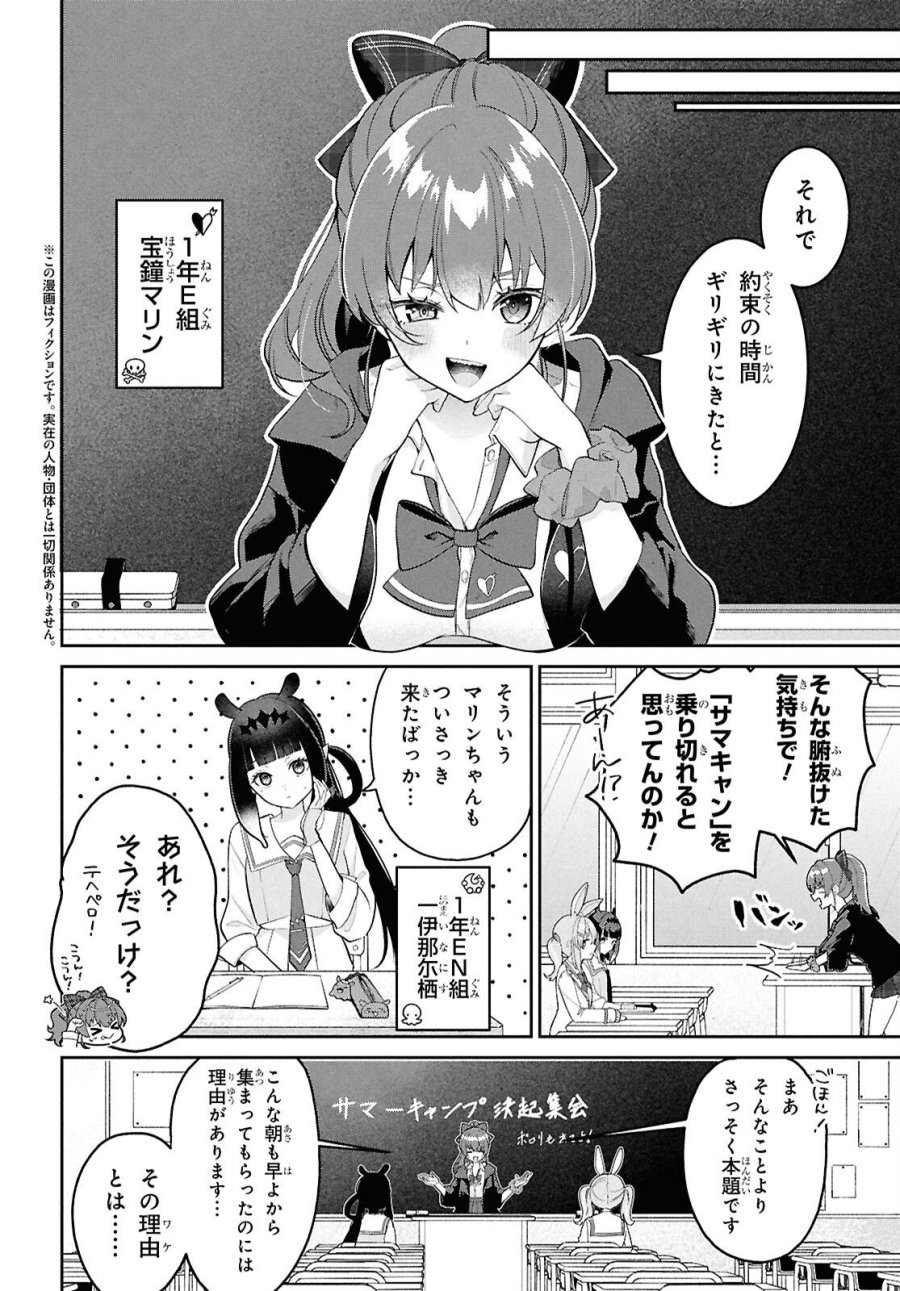 ホロライブ学園 ～Shiny Smily Stories～ 第5話 - Page 2