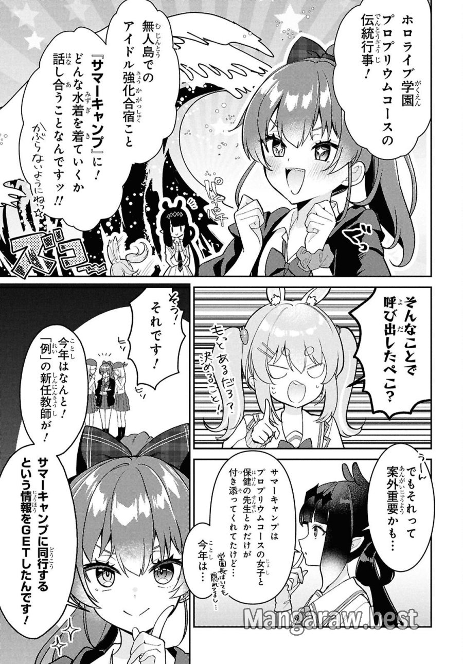 ホロライブ学園 ～Shiny Smily Stories～ 第5話 - Page 3