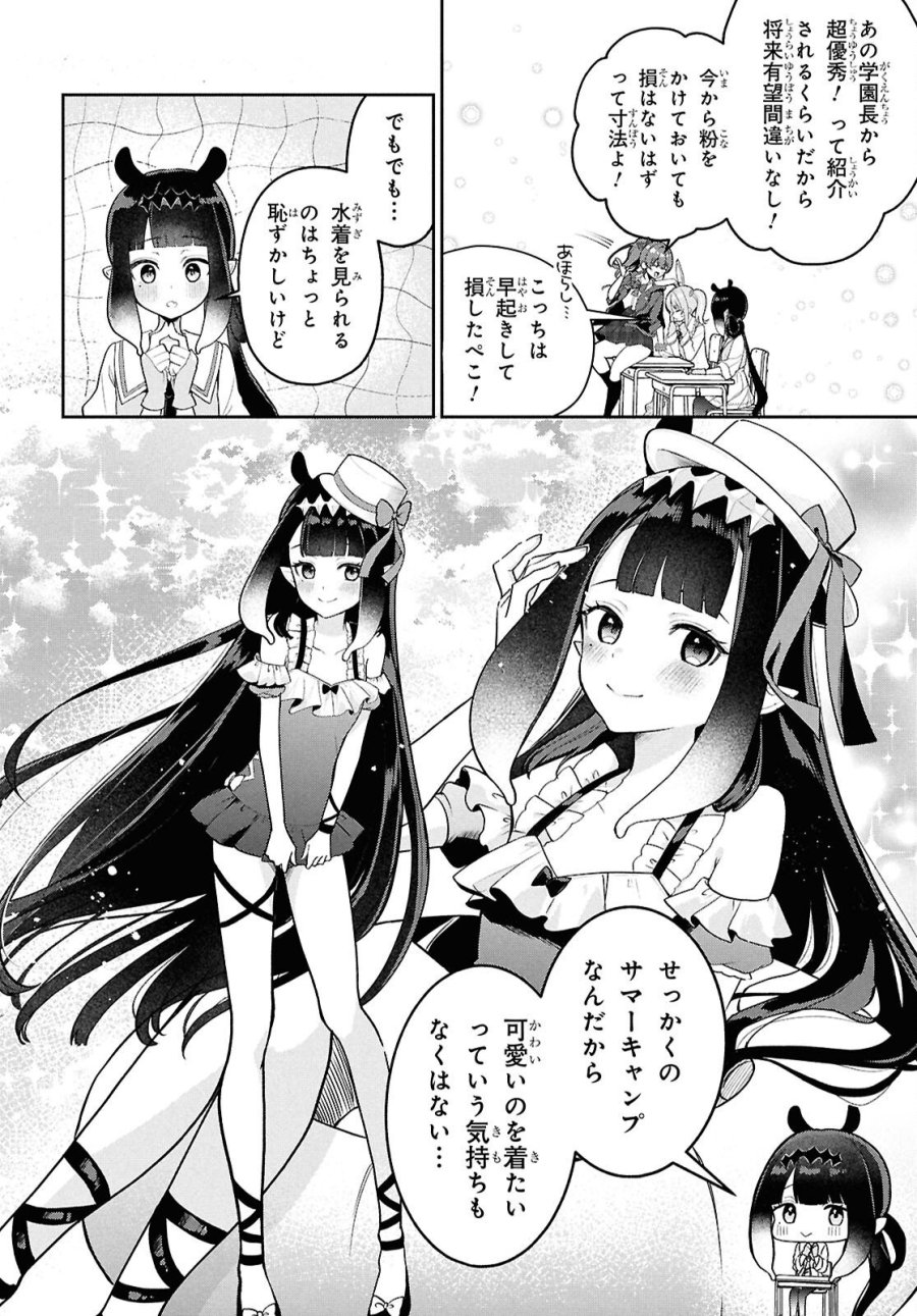 ホロライブ学園 ～Shiny Smily Stories～ 第5話 - Page 4