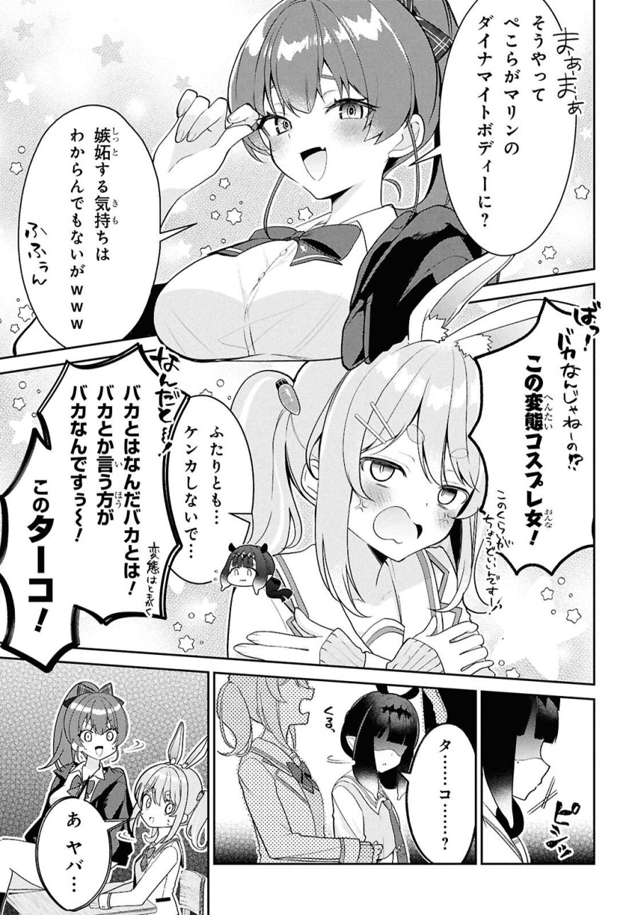 ホロライブ学園 ～Shiny Smily Stories～ 第5話 - Page 7