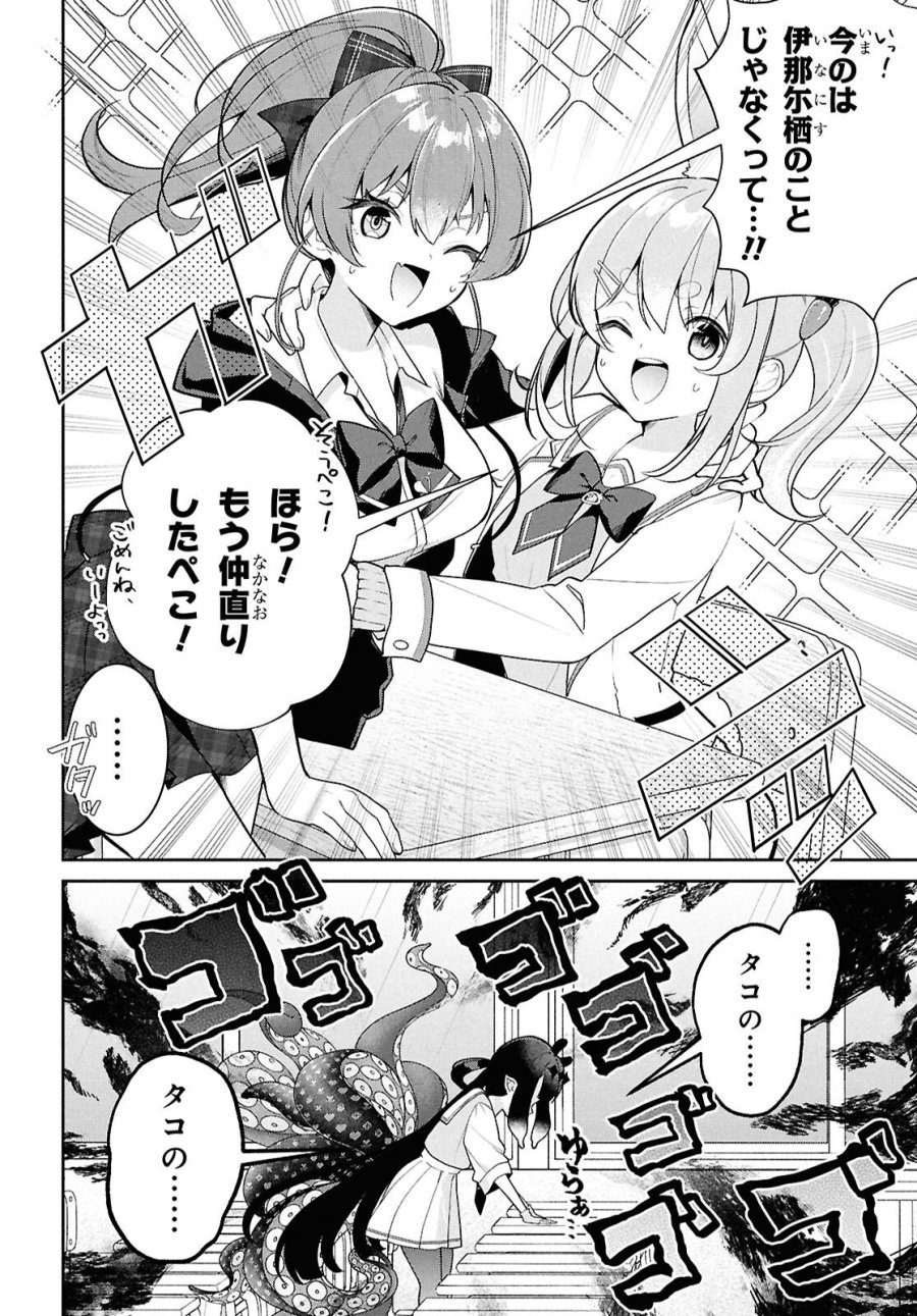 ホロライブ学園 ～Shiny Smily Stories～ 第5話 - Page 8