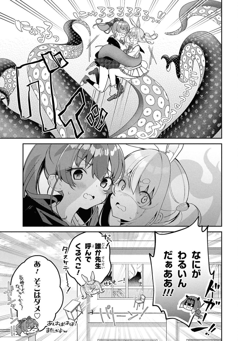 ホロライブ学園 ～Shiny Smily Stories～ 第5話 - Page 9