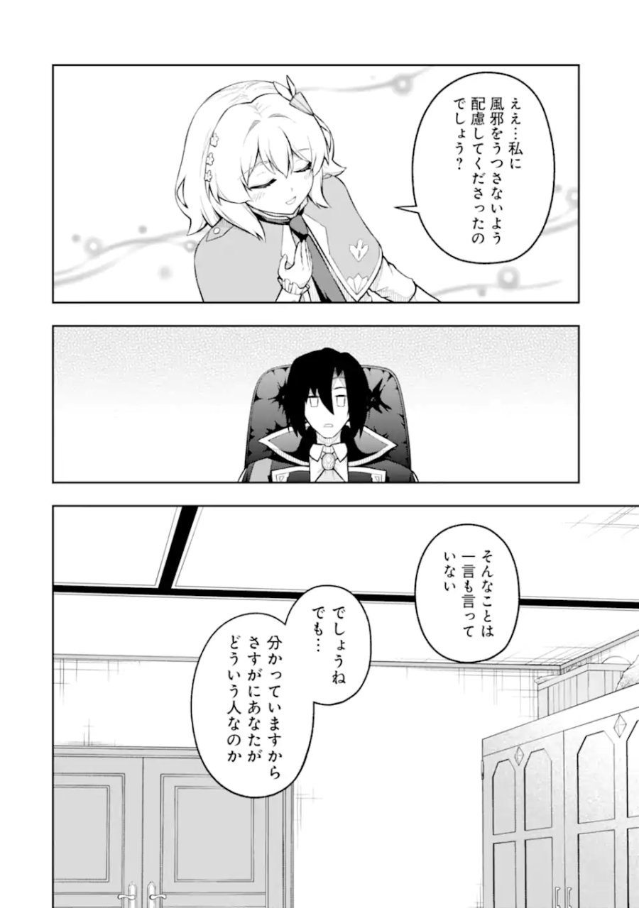 俺は冒険者ギルドの悪徳ギルドマスター ～人材を適材適所に追放したら、なぜかめちゃくちゃ感謝されました～ 第10.51話 - Page 10