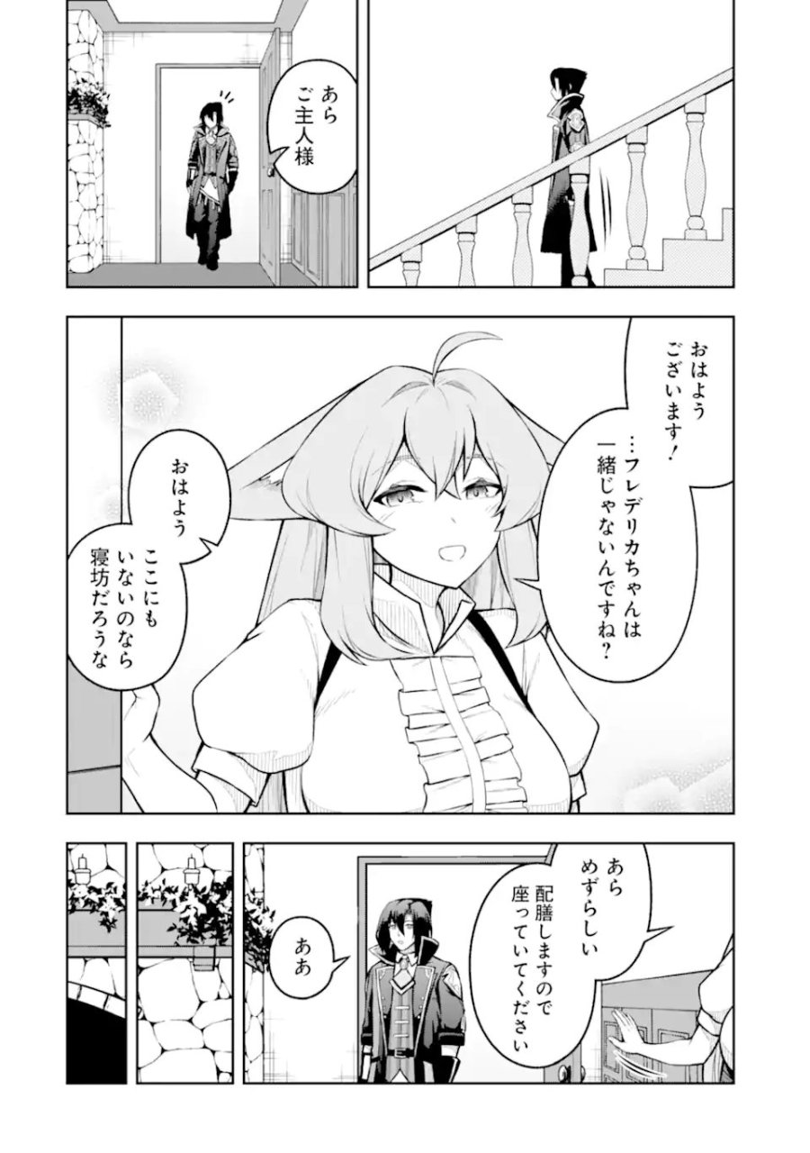 俺は冒険者ギルドの悪徳ギルドマスター ～人材を適材適所に追放したら、なぜかめちゃくちゃ感謝されました～ 第10.51話 - Page 2