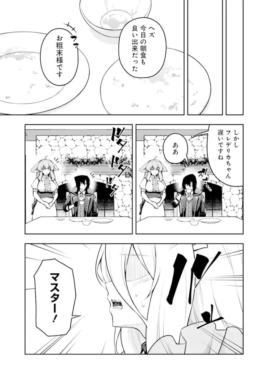 俺は冒険者ギルドの悪徳ギルドマスター ～人材を適材適所に追放したら、なぜかめちゃくちゃ感謝されました～ 第10.51話 - Page 3