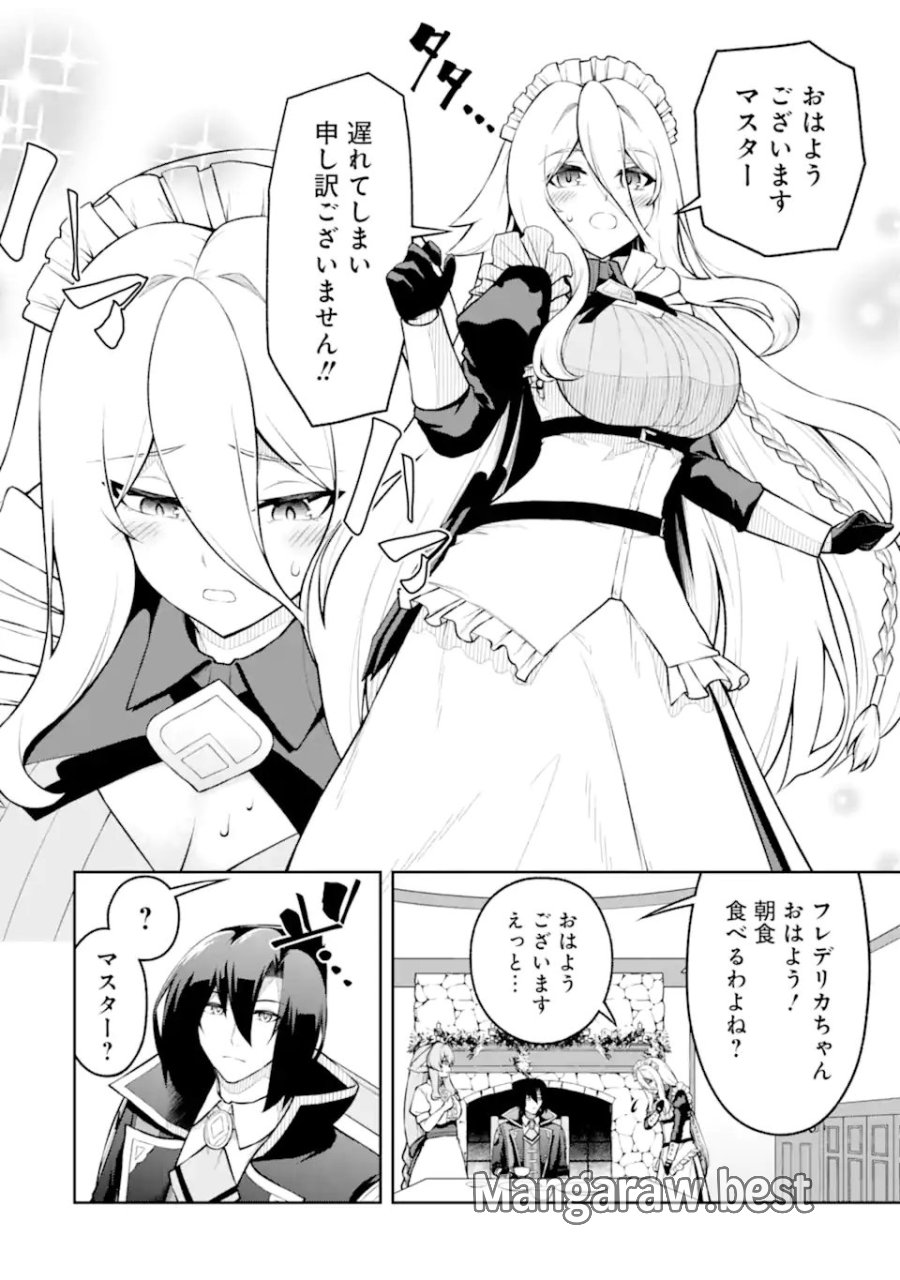 俺は冒険者ギルドの悪徳ギルドマスター ～人材を適材適所に追放したら、なぜかめちゃくちゃ感謝されました～ 第10.51話 - Page 4