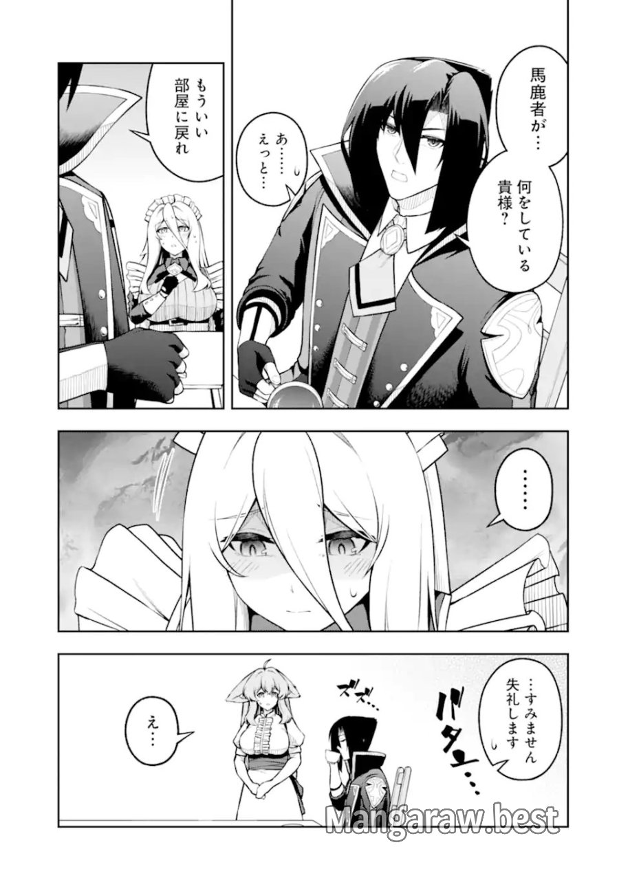 俺は冒険者ギルドの悪徳ギルドマスター ～人材を適材適所に追放したら、なぜかめちゃくちゃ感謝されました～ 第10.51話 - Page 5