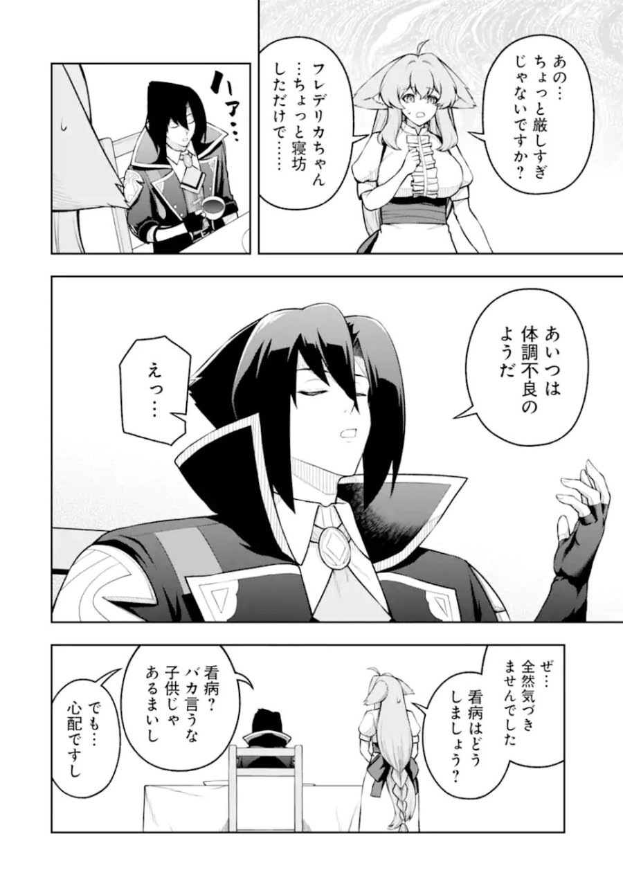 俺は冒険者ギルドの悪徳ギルドマスター ～人材を適材適所に追放したら、なぜかめちゃくちゃ感謝されました～ 第10.51話 - Page 6