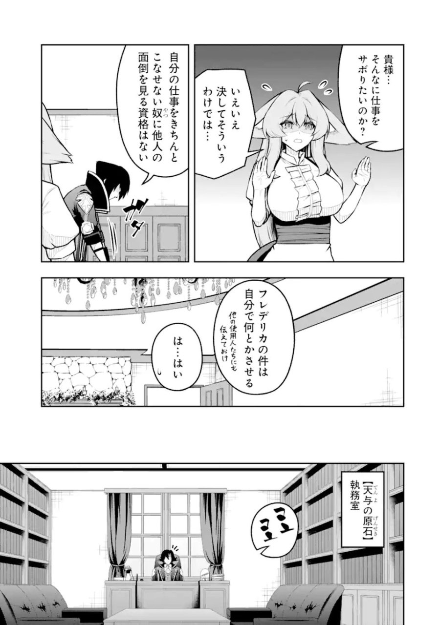 俺は冒険者ギルドの悪徳ギルドマスター ～人材を適材適所に追放したら、なぜかめちゃくちゃ感謝されました～ 第10.51話 - Page 7