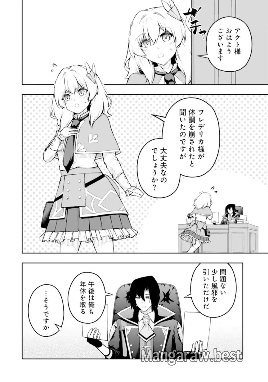 俺は冒険者ギルドの悪徳ギルドマスター ～人材を適材適所に追放したら、なぜかめちゃくちゃ感謝されました～ 第10.51話 - Page 8