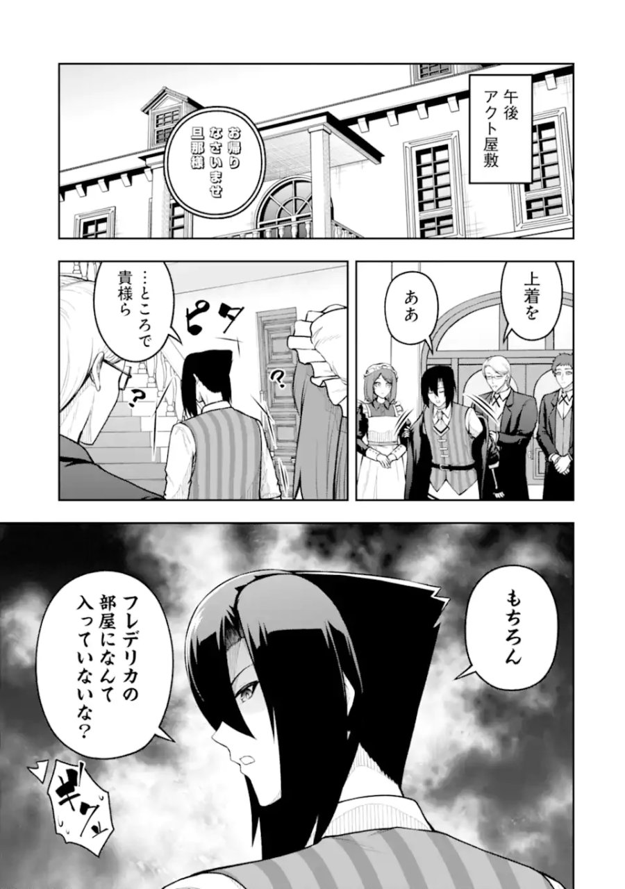 俺は冒険者ギルドの悪徳ギルドマスター ～人材を適材適所に追放したら、なぜかめちゃくちゃ感謝されました～ 第10.52話 - Page 1