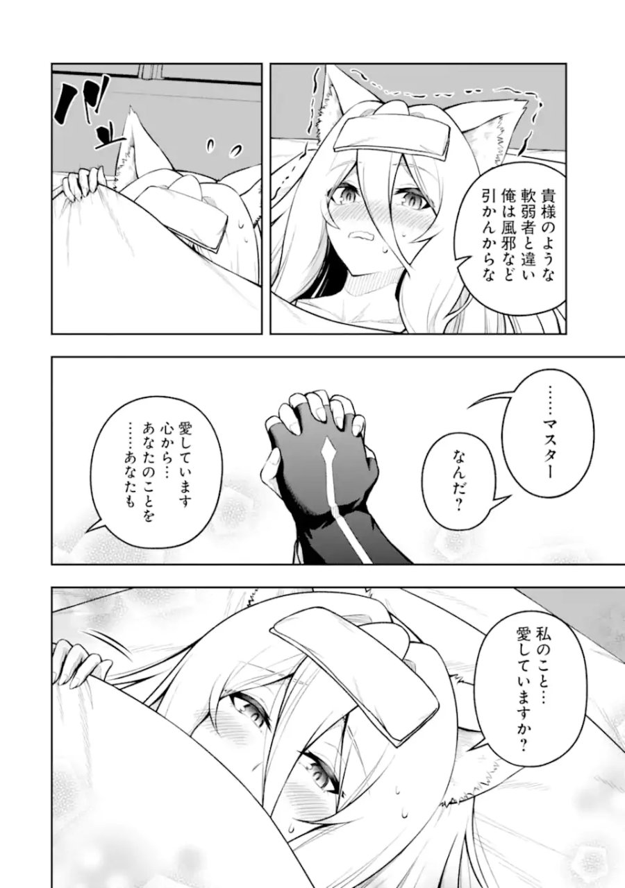 俺は冒険者ギルドの悪徳ギルドマスター ～人材を適材適所に追放したら、なぜかめちゃくちゃ感謝されました～ 第10.52話 - Page 10