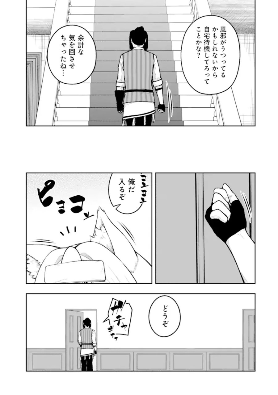 俺は冒険者ギルドの悪徳ギルドマスター ～人材を適材適所に追放したら、なぜかめちゃくちゃ感謝されました～ 第10.52話 - Page 3