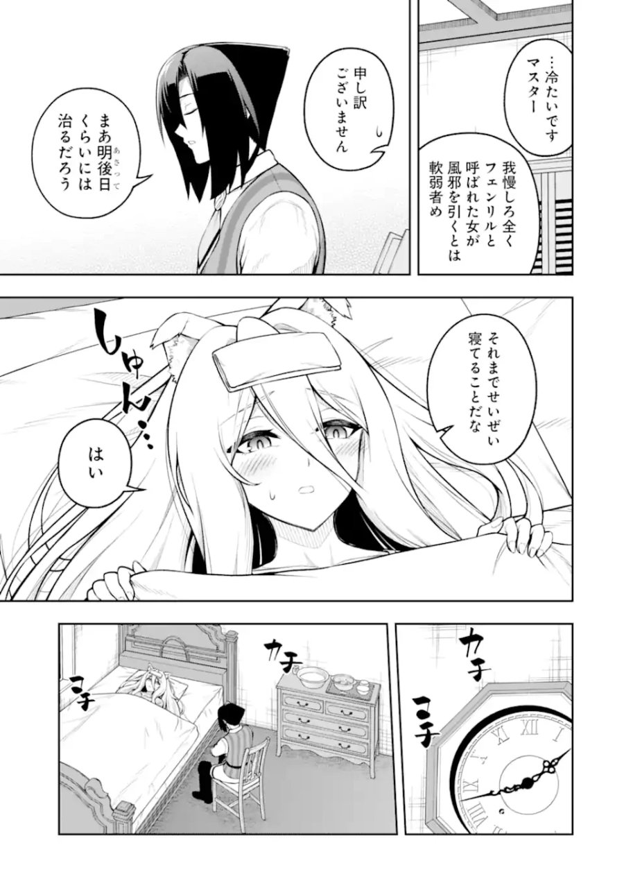 俺は冒険者ギルドの悪徳ギルドマスター ～人材を適材適所に追放したら、なぜかめちゃくちゃ感謝されました～ 第10.52話 - Page 7