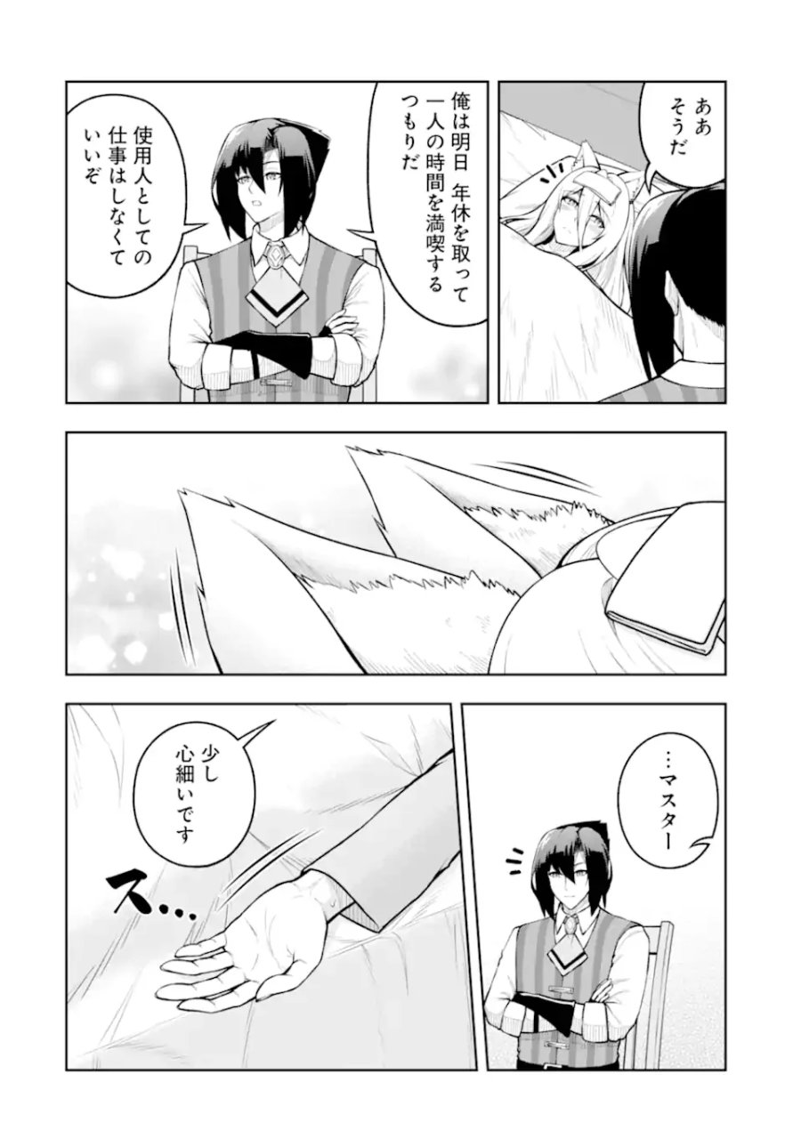 俺は冒険者ギルドの悪徳ギルドマスター ～人材を適材適所に追放したら、なぜかめちゃくちゃ感謝されました～ 第10.52話 - Page 8