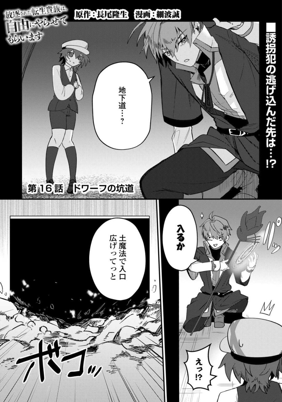 放逐された転生貴族は、自由にやらせてもらいます 第16話 - Page 1