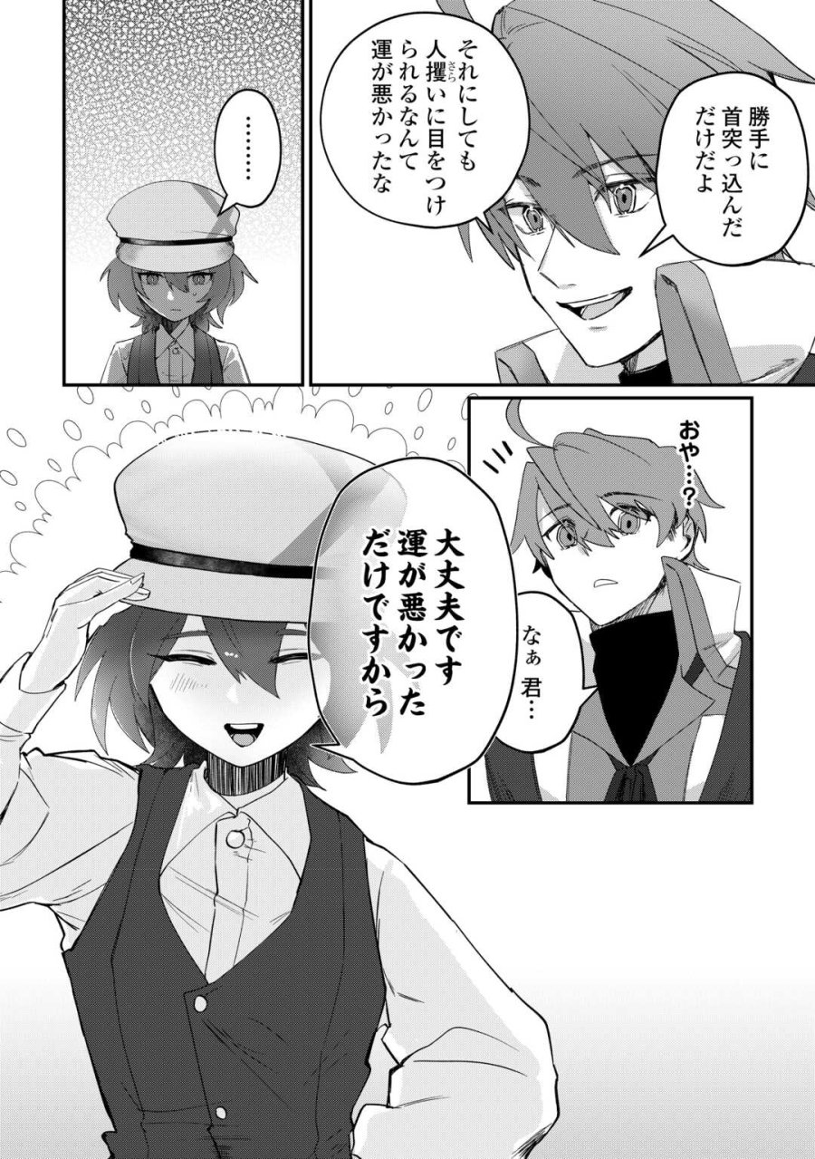 放逐された転生貴族は、自由にやらせてもらいます 第16話 - Page 10