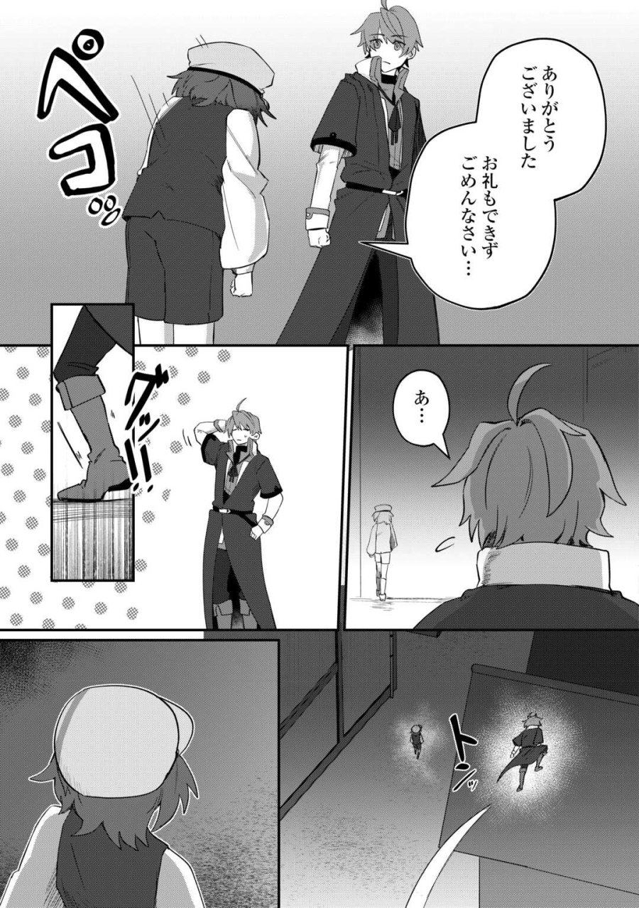 放逐された転生貴族は、自由にやらせてもらいます 第16話 - Page 11