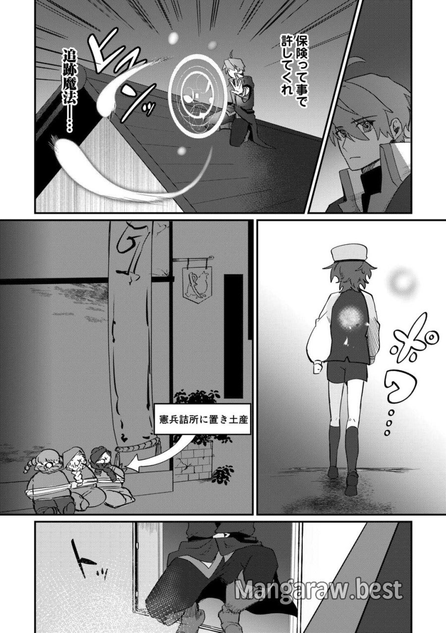 放逐された転生貴族は、自由にやらせてもらいます 第16話 - Page 12
